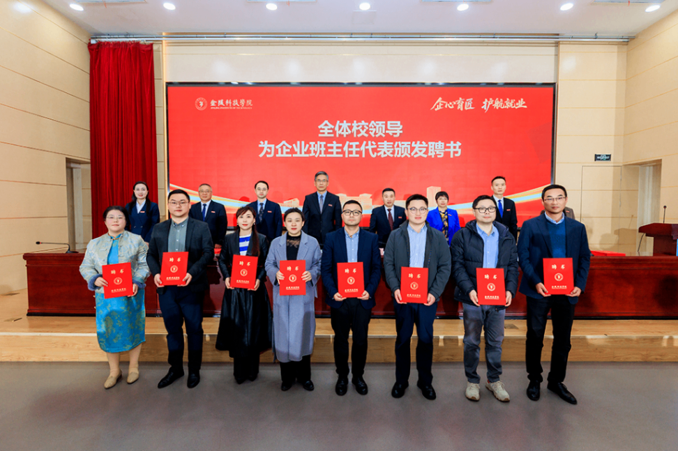 尊龙凯时z6com科技集团老师受聘金陵科技学院企业班主任