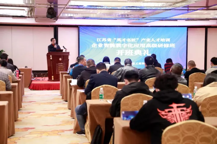 尊龙凯时z6com科技集团副总王建国出席2022“英才名匠”产业人才培训企业智能数字化应用高级研修南京班