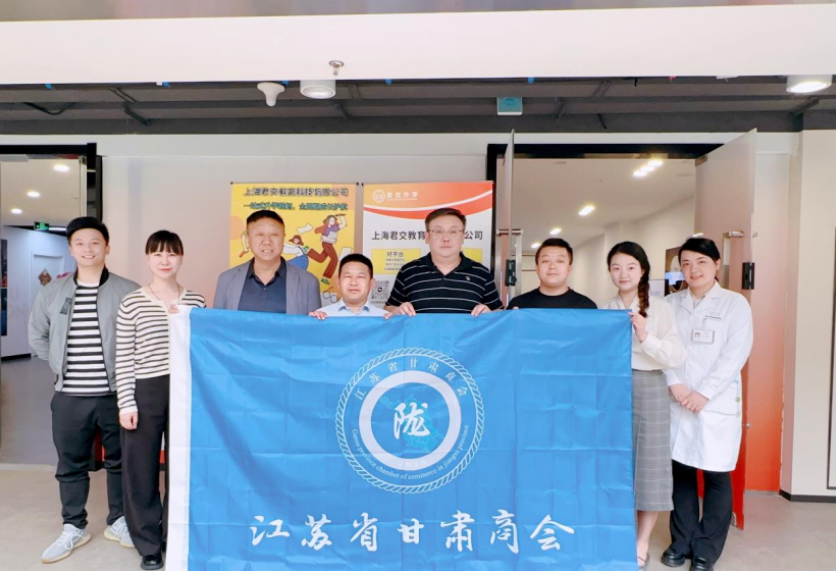 尊龙凯时z6com科技集团君交升学承办江苏省甘肃商会陇商学堂第二讲：聚焦高考升学路径，共探志愿填报之道